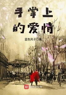 Love on the Palm of Your Hand