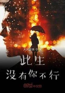 I Can't Live Without You in This Life