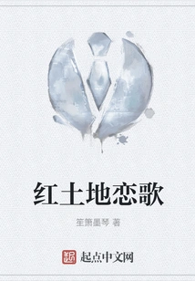 Red Land Love Song
