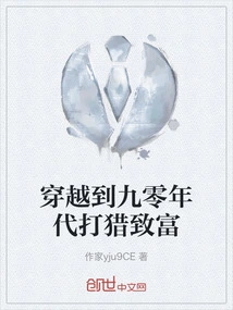 Travel Back to the 1990s to Hunt and Get Rich