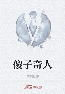 Fool and Strange Man