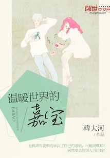 Jiabao Who Warms the World