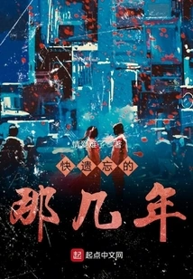 Those Years That Are Almost Forgotten