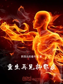 Rebirth: Goodbye, Depression