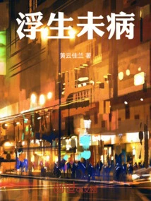 A Life Without Illness