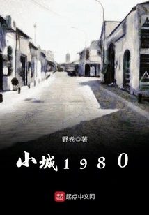 Small Town 1980