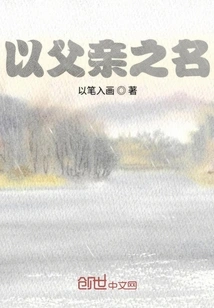 In the Name of Father