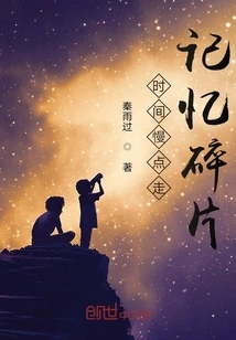 Time Moves Slowly: Memory Fragments