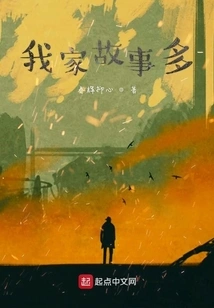 My Family Has Many Stories