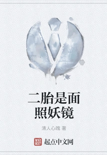 The Second Child is a Magic Mirror