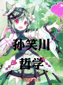 Sun Buxiao's Philosophy