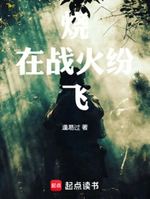 Burning in the Flames of War