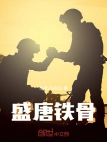 Iron Bones of the Tang Dynasty