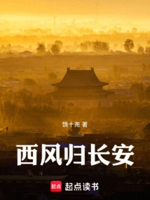 The West Wind Returns to Chang'an