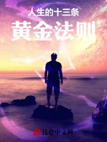 Thirteen Golden Rules of Life