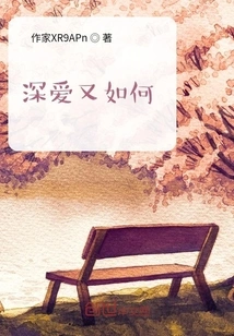 So What If You Love Deeply?