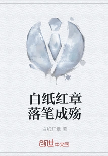 The Red Seal on the White Paper Becomes a Source of Sorrow