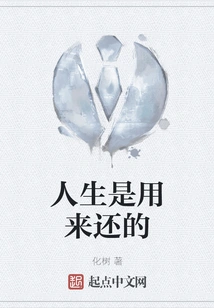 Life is for Paying Back