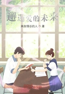 Encounter the Future of Love