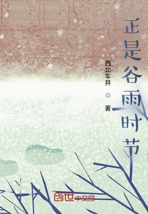 It's the Grain Rain Season