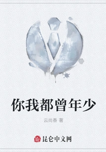 You and I Were Both Young