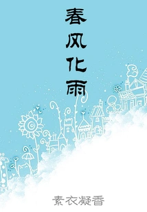 Spring Breeze Turns into Rain