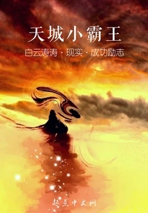 Tiancheng Little Overlord