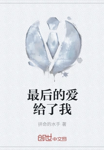 The Last Love Was Given to Me