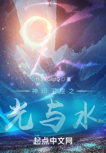 The Light and Water of the Divine Seal Throne