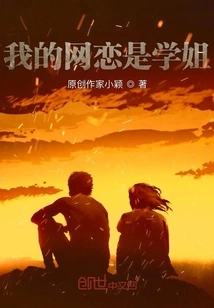 My Online Crush is My Senior Sister