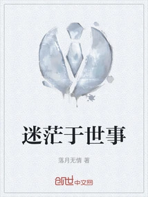 Confused by Worldly Affairs