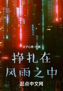 Struggling in the Wind and Rain