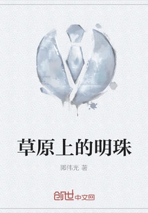 Pearl on the Prairie