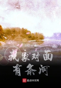 There is a River Opposite My House