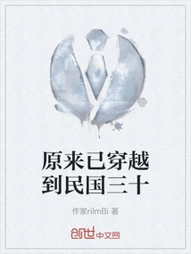 It Turns Out That We Have Traveled Through Time to the 1930s of the Republic of China