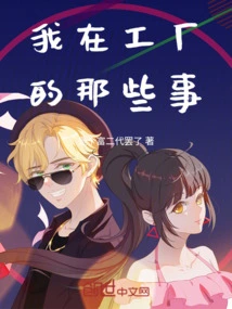 What Happened to Me in the Factory