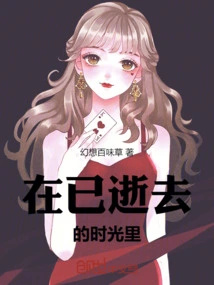 In the Time That Has Passed