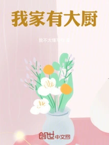 I Have a Chef at Home