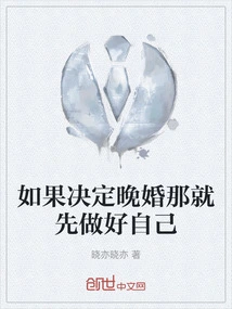 If You Decide to Marry Later, Do Your Best First