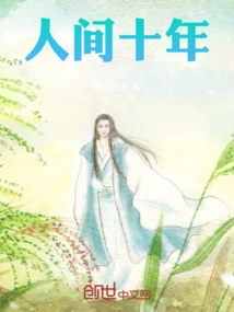 Ten Years in the World