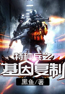 Gene Duplication of Special Forces