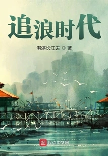 The Era of Chasing Waves