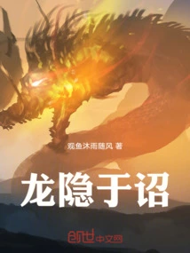 The Dragon Hides in the Imperial Edict