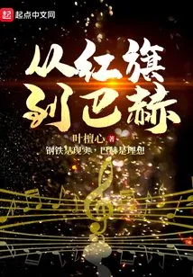 From Red Flag to Bach