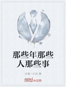 Those Years, Those People, Those Things