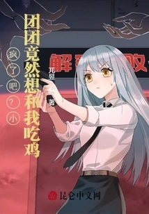 Crazy? Xiao Tuantuan Actually Wants to Have Chicken with Me!