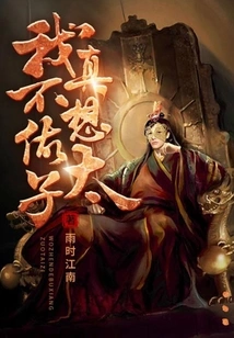 I Really Don't Want to Be a Prince