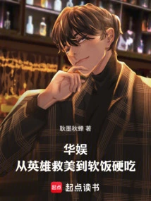 China Entertainment: from a Hero Rescuing a Beauty to Being a Soft-cooker