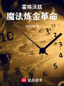 Hogwarts, Magical Alchemical Revolution