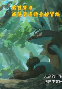 The Bizarre Adventures of Pokémon and the Waveguide Heroes